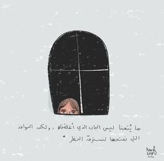 a drawing of a girl looking out from behind a window with arabic writing on it