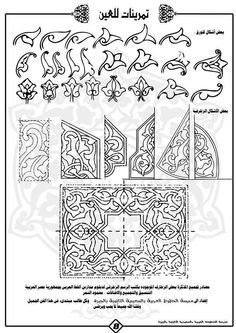 an arabic pattern with the names and numbers for each type of design, as well as some