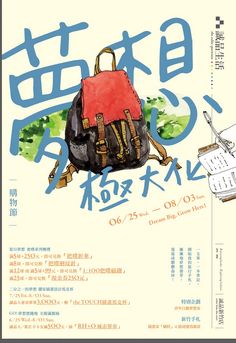 a poster with an image of a backpack on the front and back of it, in japanese