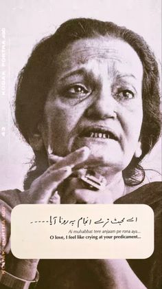 an old woman holding her hand up to her mouth with the words written in arabic