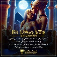 an image of the egyptian god and goddess in front of a full moon with arabic writing