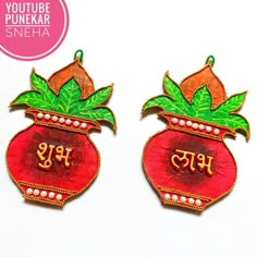 two red and green ornaments with the word yoti ker written in gold on them