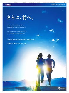 a couple running in the sun on top of a mountain with words written in english and japanese