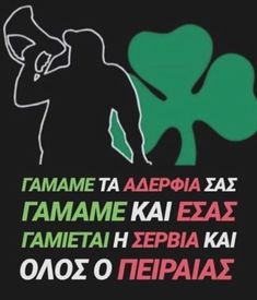 an image of a man holding a shamrock with the words tamame ta aeepia sa