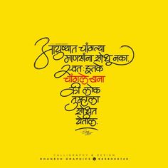 Tears Quotes, Roses Background, Behavior Quotes, Marathi Calligraphy, Chanakya Quotes, Calligraphy Artist