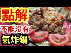 an advertisement for chinese food with tomatoes and cucumbers