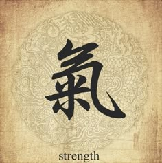 the chinese character strength is written in two different languages, and it appears to be an old