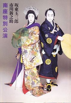 two geisha women dressed in traditional japanese clothing and holding parasols, with the caption written in chinese