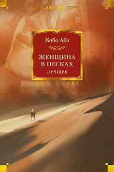 a book cover with an image of a man walking in the desert and mountains behind him