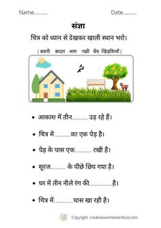 an english worksheet with the image of a house and tree