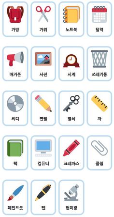 an image of different types of items in the english and korean language, including scissors, pencil