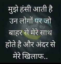 Rishtedar Quotes In Hindi, Rishtedar Quotes So True, Funny Friendship Quotes, Reality Of Life Quotes, Inpirational Quotes, Hindi Quotes Images, Hindi Good Morning Quotes, Remember Quotes, Motivational Picture Quotes