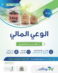 an advertisement for save in arabic with two small houses on top of each other and the words save