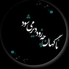 arabic writing on a black background with green and white squares in the middle, surrounded by small dots