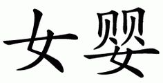 the chinese characters are written in two different languages