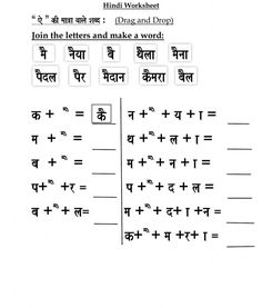 Spoken Hindi, Hindi Poems For Kids, Homework Worksheets, Hindi Poems, Work Sheet, Poetry For Kids, Hindi Worksheets