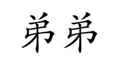 two chinese characters are in the same language