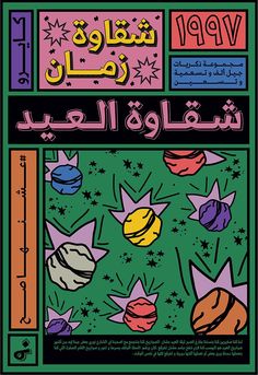 an arabic book cover with the words happy birthday in different colors and designs on it