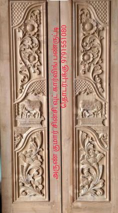 two wooden doors with carvings on them and the words written in red are above it