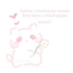 an image of a pink teddy bear with the words hello kitty in russian and english