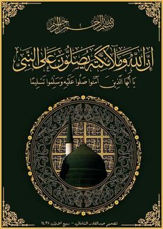 an islamic book with arabic writing on the front and back cover, in gold and black