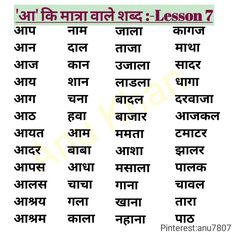 an english lesson for begin to learn how to read the words in hindi and english