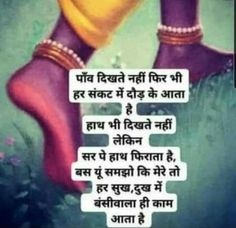 Hare Krishna Quotes Hindi, Radhey Krishna Quatos, Krishna Poetry, Shree Hari, Krishna Quotes In Hindi, Iskcon Krishna, Radhe Krishna Wallpapers, Krishna Flute, Shree Krishna Wallpapers