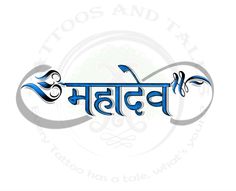 Mahadev Name Tattoo, Mahadev Name, Wallpaper Om, Mahadev Trishul, Mahakal Tattoo, Om Trishul Tattoo, Tattooed Couples Photography, Png Tattoo