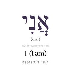 an i am sign with the word in hebrew and it's letters below it