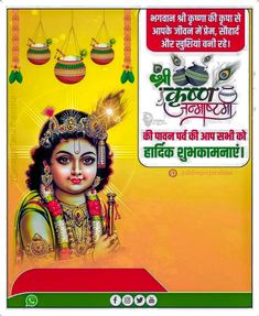 krishna janmashtami plp file ,कृष्ण जन्माष्टमी की हार्दिक शुभकामनाएं 2023,janmashtami poster,janmashtami poster drawing,janmashtami poster background,
janmashtami poster iskcon,janmashtami 2023 poster,janmashtami drawing,janmashtami poster download,janmashtami poster maker
janmashtami banner, Krishna Janmashtami 2023, Krishna Janmashtami Poster, Janmashtami Banner, Krishna Jayanti, कृष्ण जन्माष्टमी, Happy Republic Day Wallpaper, Shri Krishna Janmashtami, Happy Janmashtami Image, Janmashtami Photos