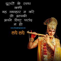 Are you finding the Krishna Quotes in Hindi? so here we published the perfect #article for you as your requirement. Here a #awesome collection of the #krishnaquotes in #Hindi, #krishanashayari, #krishnastatus. Find Here! We #hope you will be satisfied with us.  #krishnaquotes #krishnaquoteshindi #lordkrishnaquotes #radhakrishnaquotes #krishnaradhaquotes #krishnaquotesinhindi #krishnalovequotes #krishnasaying Radha Krishna Quotes In Hindi, Krishna Love Quotes, Happy Birthday Krishna, राधा कृष्ण, Ombre Wallpaper, Krishna Quotes In Hindi, Geeta Quotes, Radha Krishna Quotes, Hindi Good Morning Quotes