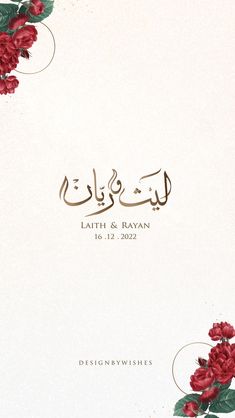 an arabic wedding card with red flowers