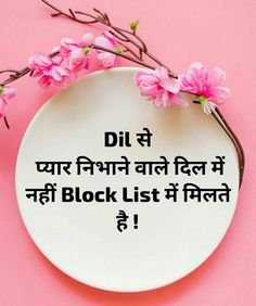 a white plate with pink flowers and the words dit blok list written on it