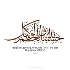 an arabic calligraphy with the words suffirent for us all, and he is the best dispenser of offers