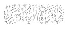 arabic calligraphy written in two different languages