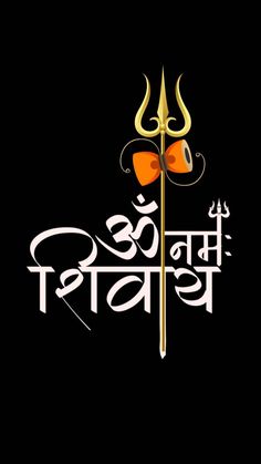 Mahadev Wallpaper, Om Symbol Wallpaper, राधा कृष्ण, Mahadev Hd Wallpaper, Shiva Tattoo Design, Om Namah Shivay, Hanuman Photos, Original Iphone Wallpaper