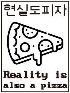 a piece of pizza with the words reality is also a pizza