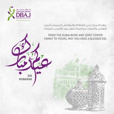 an arabic greeting card for eid mubarak's birthday with the name of his father