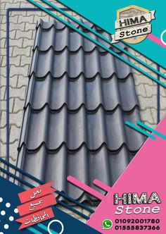 قرميد بلاستيك , قرميد بلاستيك مستورد roof tiles | قرميد 01092001780