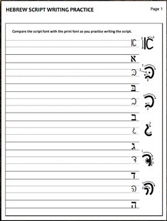 the hebrew script writing practice sheet