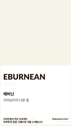 an advertisement for a korean restaurant called eburnean