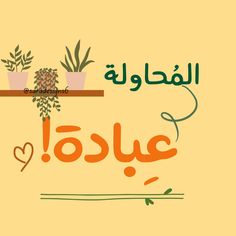 the words in arabic are written with plants