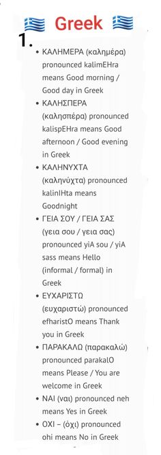 the greek language is shown in red and white