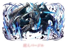 an artistic drawing of a dragon with blue and black feathers on it's back