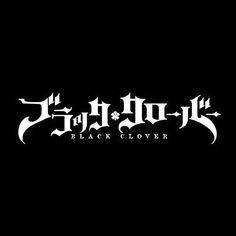 the black clover logo is shown on a dark background with white letters and an ornate design