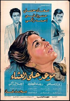 an arabic movie poster with the image of a woman and two men behind her,