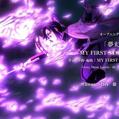 an anime character flying through the air in front of purple lights and text that reads, my first story