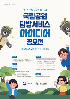 an advertisement for the korean children's book festival, which features cartoon characters and trees