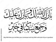 an arabic calligraphy that is written in two languages, and has been used to spell the