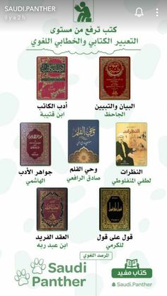 an arabic text book with many different languages and pictures on it, including the names of each